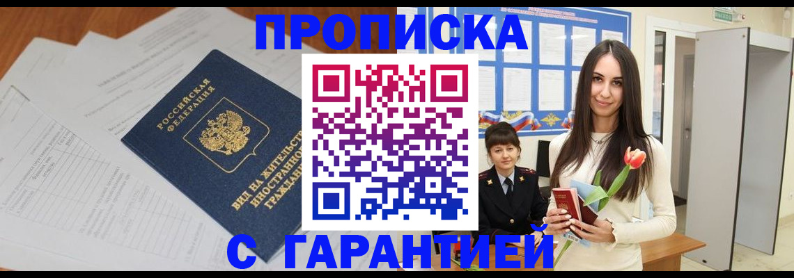 временная регистрация недорого в Высоковске