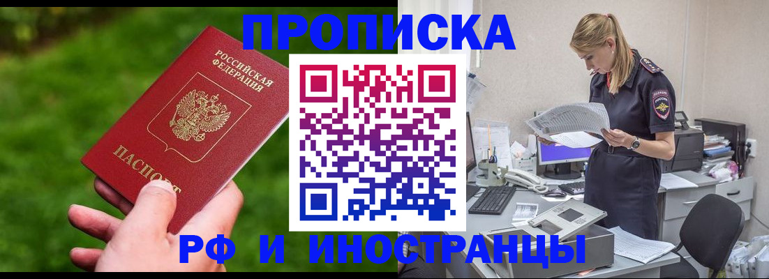 временная регистрация собственник в Высоковске